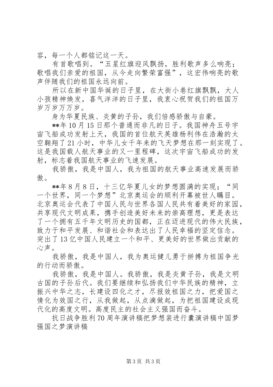 祖国万岁演讲致辞稿范文_第3页