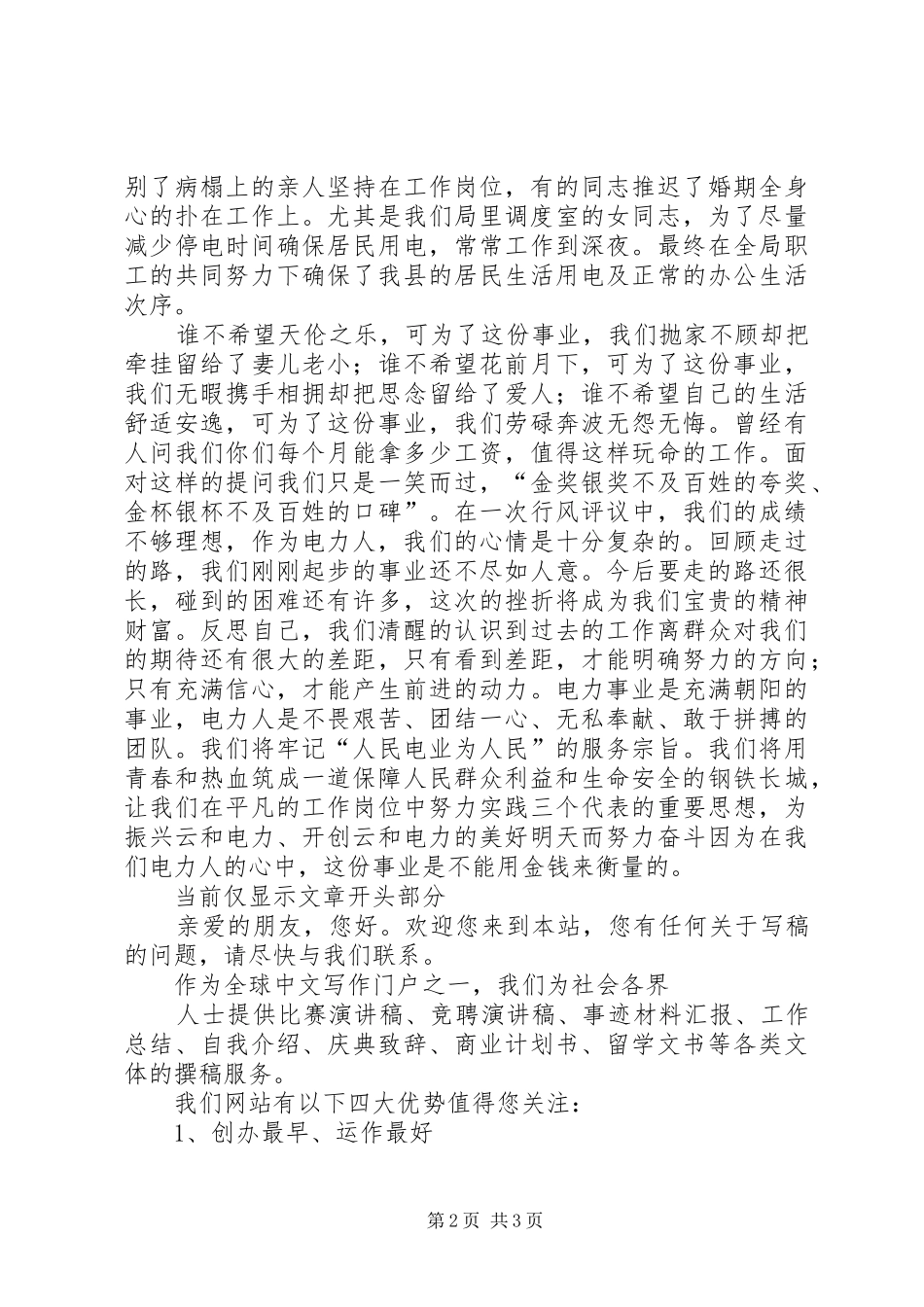 林业局效能建设演讲稿范文_第2页