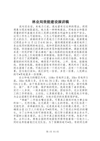 林业局效能建设演讲稿范文