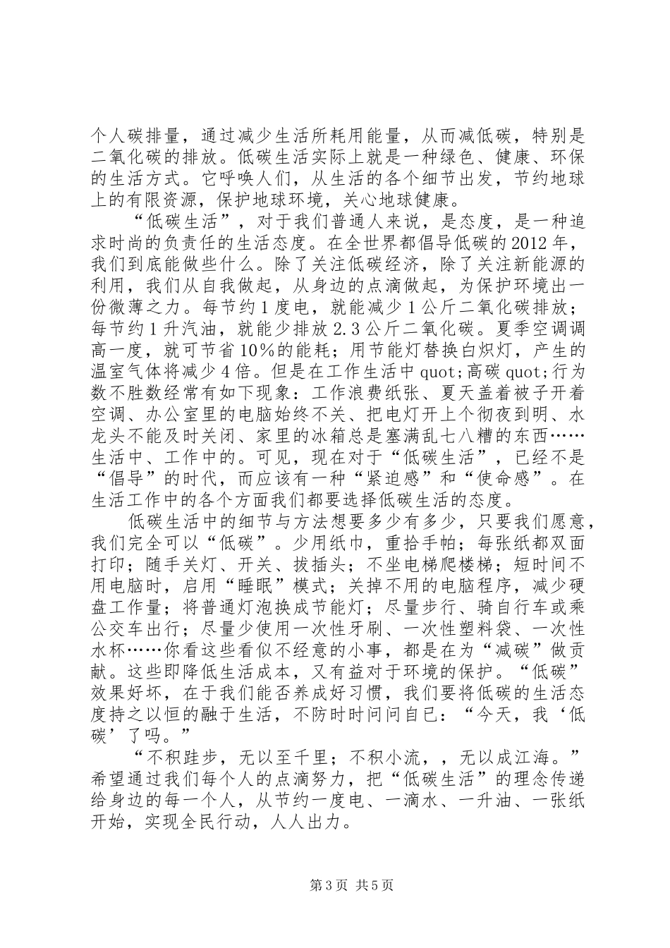 篇一：绿色环保低碳生活演讲稿范文_第3页