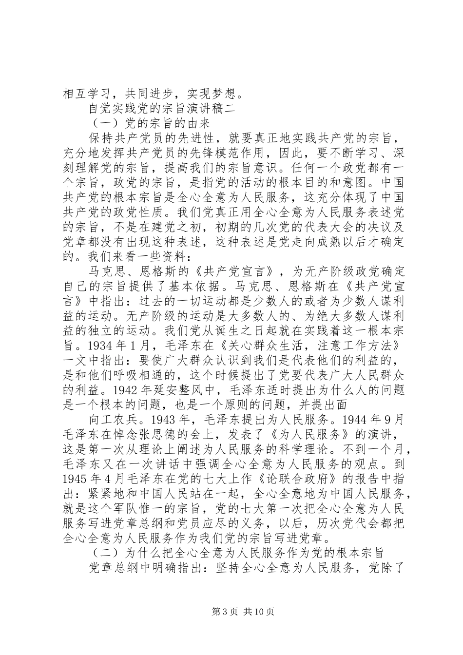 自觉实践党的宗旨演讲稿范文_第3页