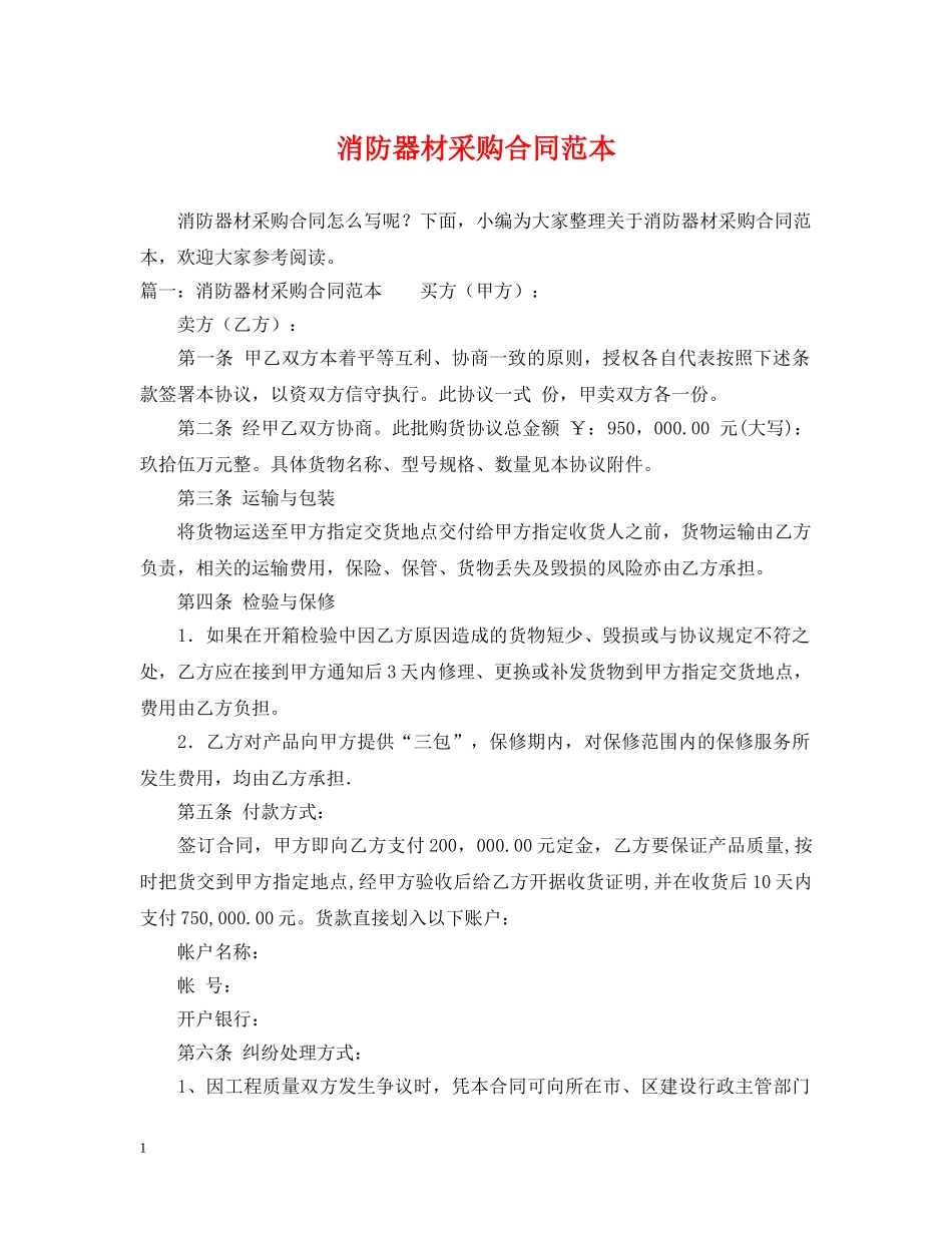 消防器材采购合同范本 _第1页