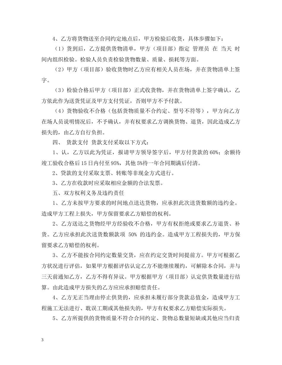 消防器材采购合同范本 _第3页