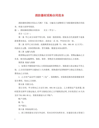 消防器材采购合同范本 