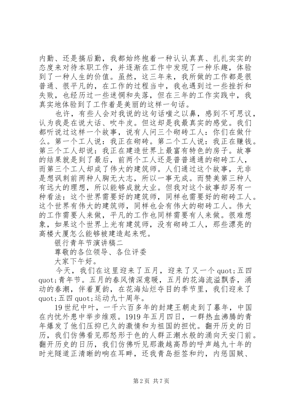 银行青年节演讲稿范文_第2页
