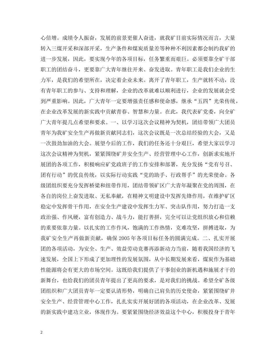 团结拼搏奋发进取为推动我矿健康协调发展再做更大贡献(共青团) _第2页