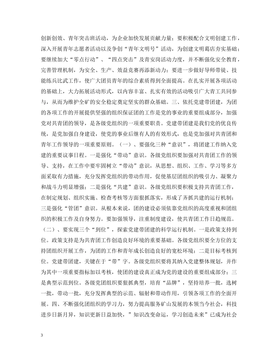 团结拼搏奋发进取为推动我矿健康协调发展再做更大贡献(共青团) _第3页