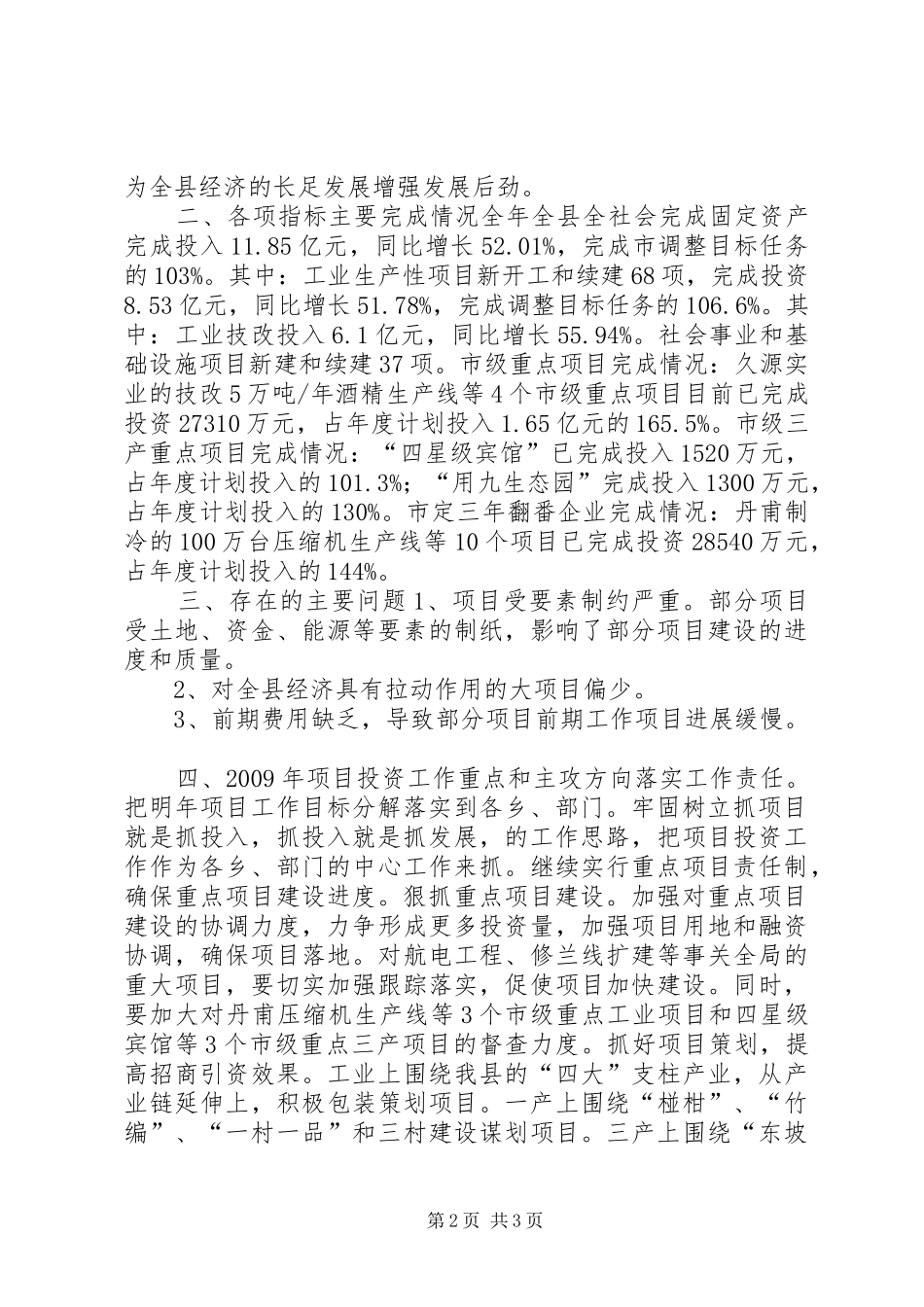 县项目建设年终工作总结 _第2页