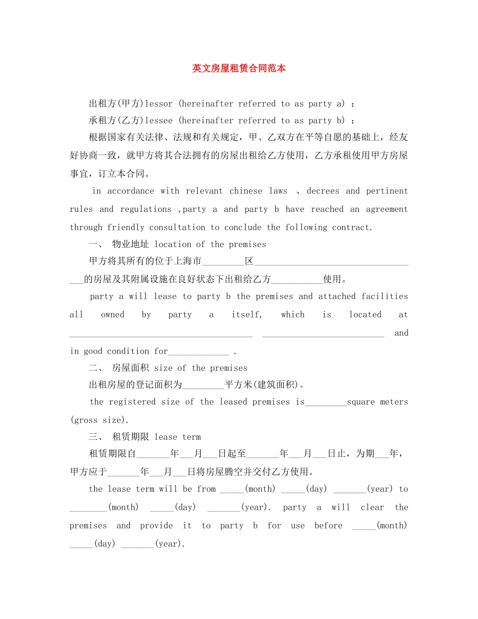 英文房屋租赁合同范本 _第1页