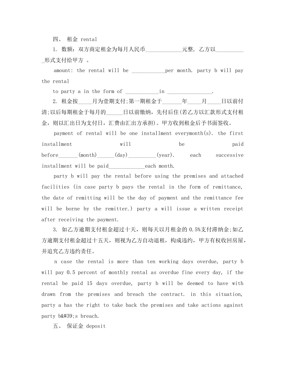 英文房屋租赁合同范本 _第2页