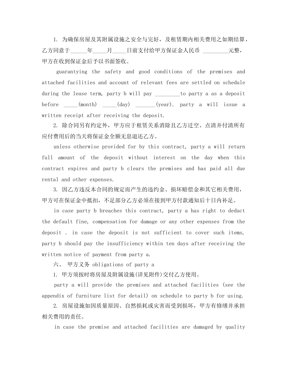 英文房屋租赁合同范本 _第3页