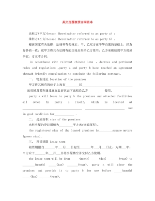 英文房屋租赁合同范本 
