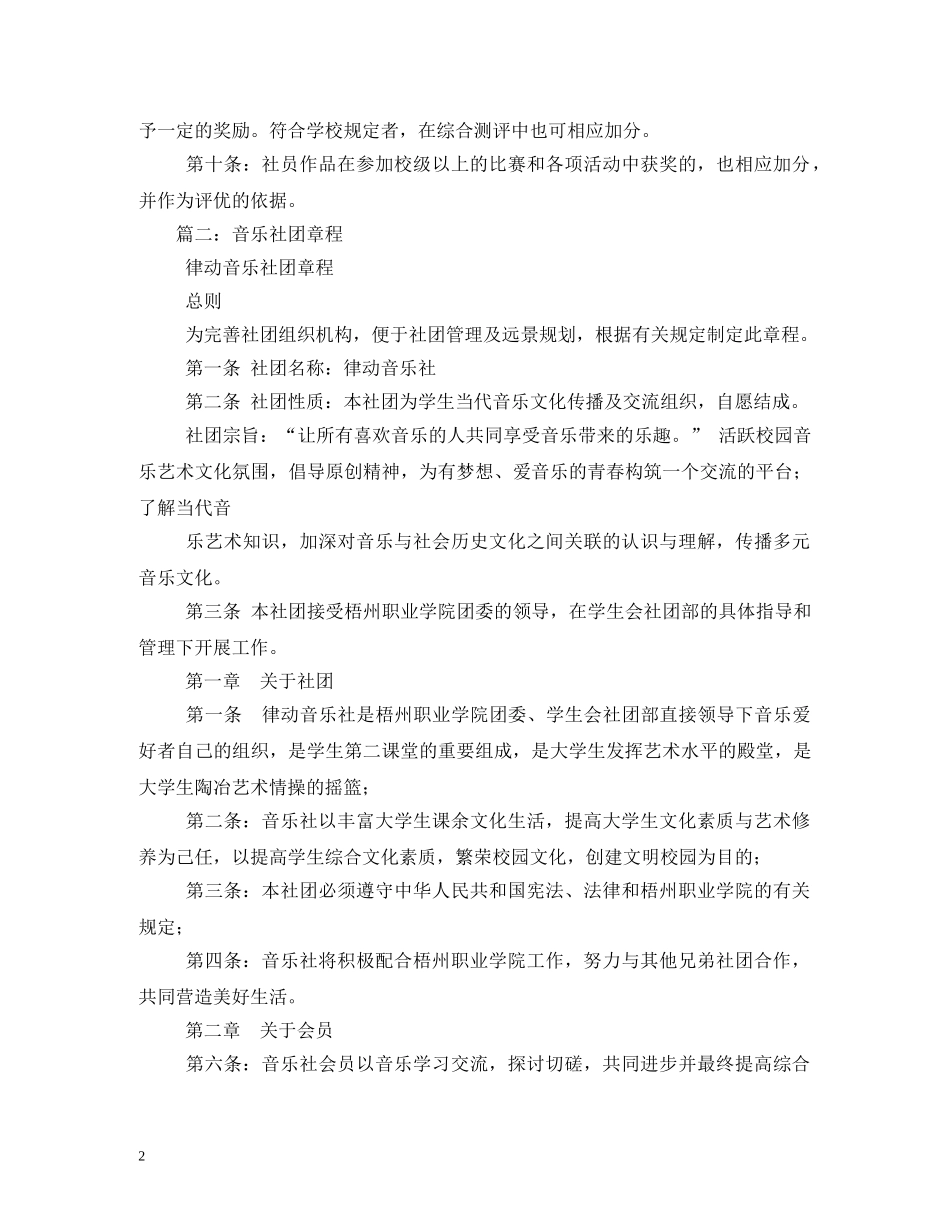 音乐社团管理制度范文 _第2页