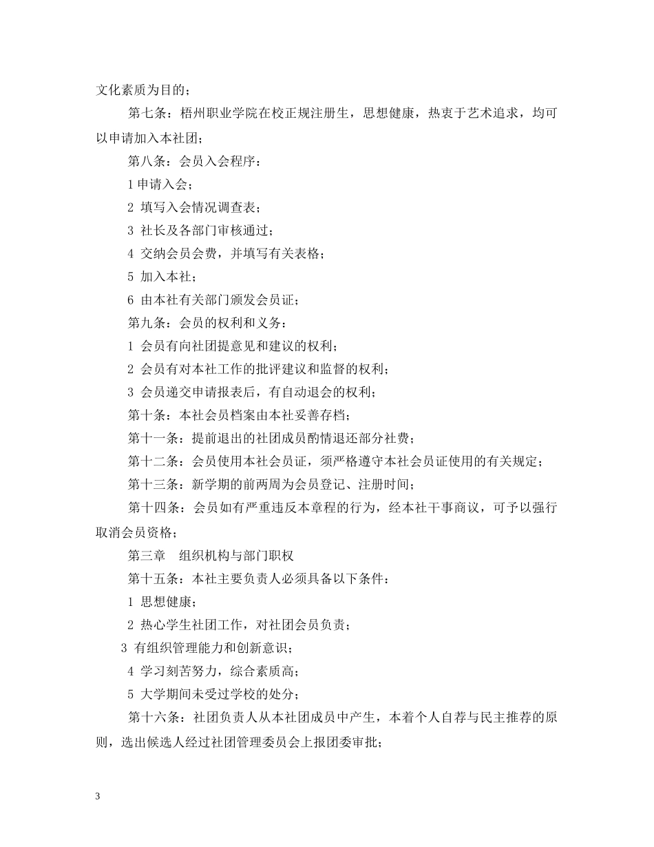 音乐社团管理制度范文 _第3页