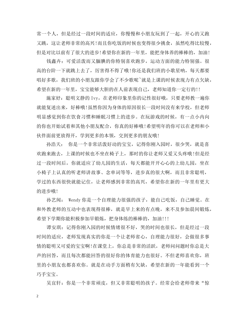 幼儿园小班上学期三好学生幼儿评语 _第2页