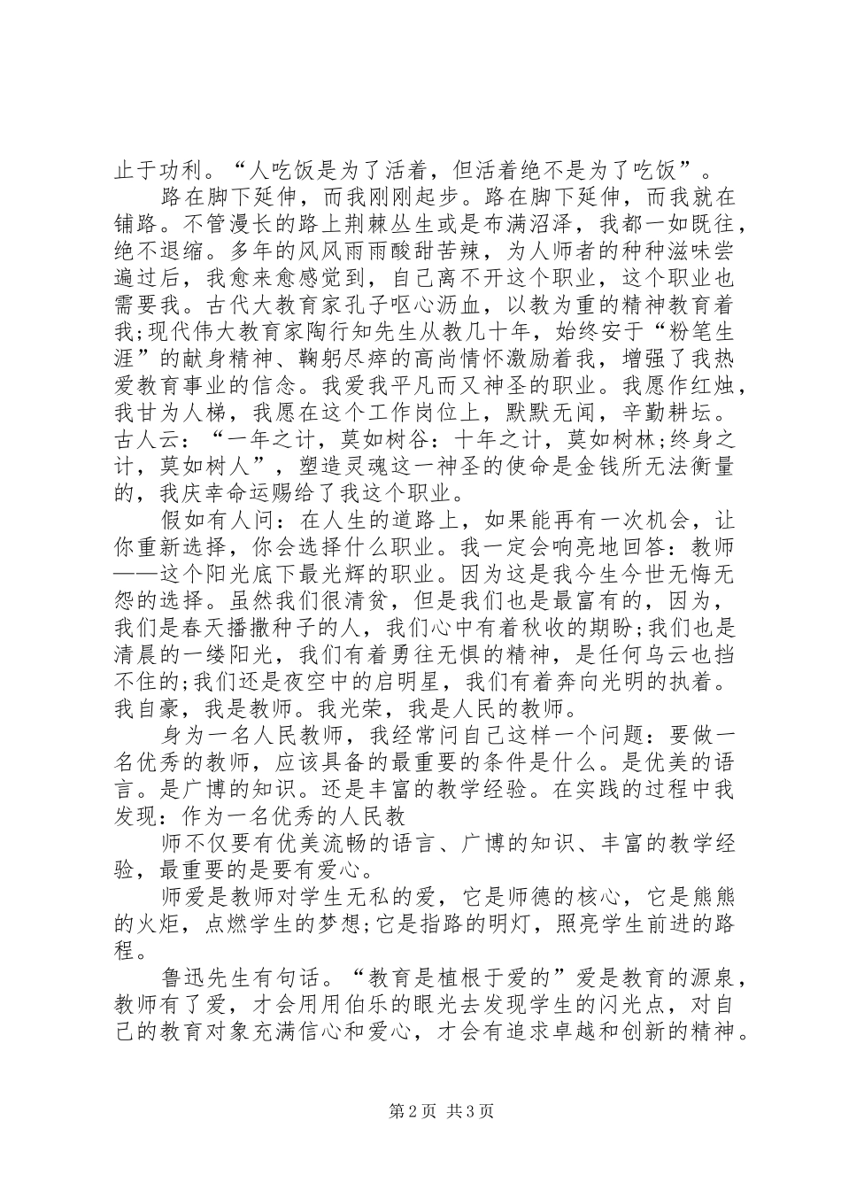 作风建设年活动演讲身体力行倡树工作新风尚_第2页