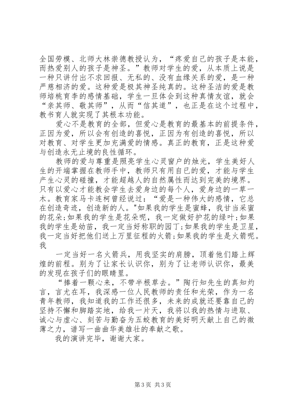 作风建设年活动演讲身体力行倡树工作新风尚_第3页