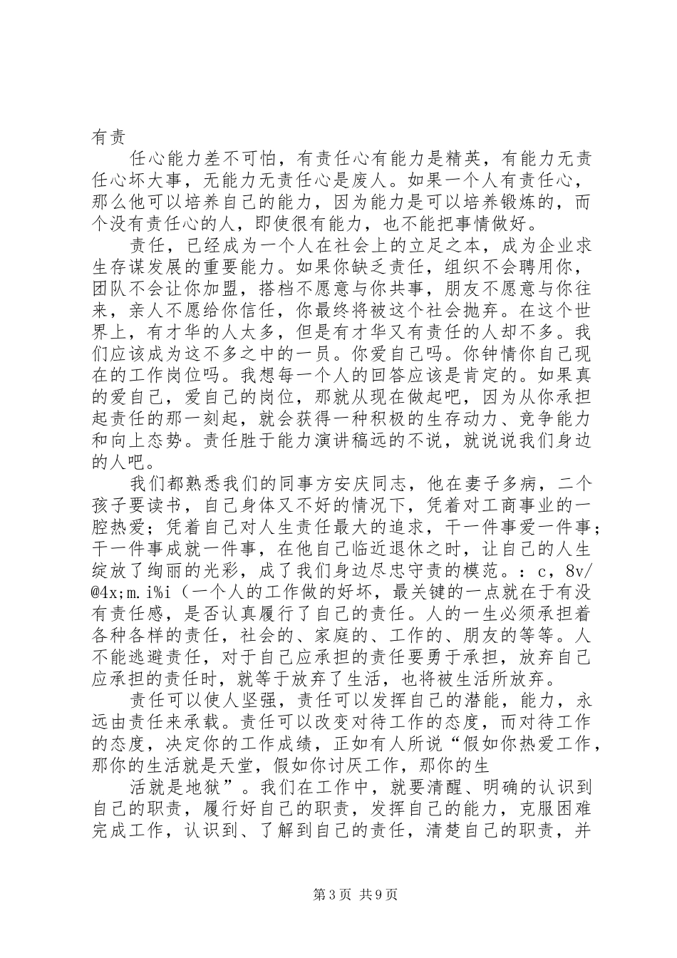 责任胜于能力演讲致辞稿_1_第3页