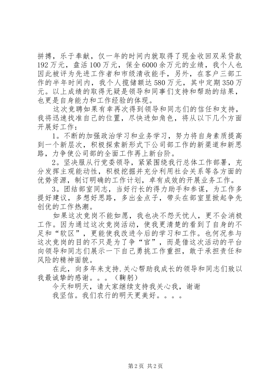 银行主管竞聘演讲致辞稿_第2页