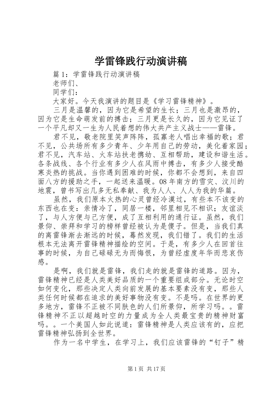 学雷锋践行动演讲_第1页