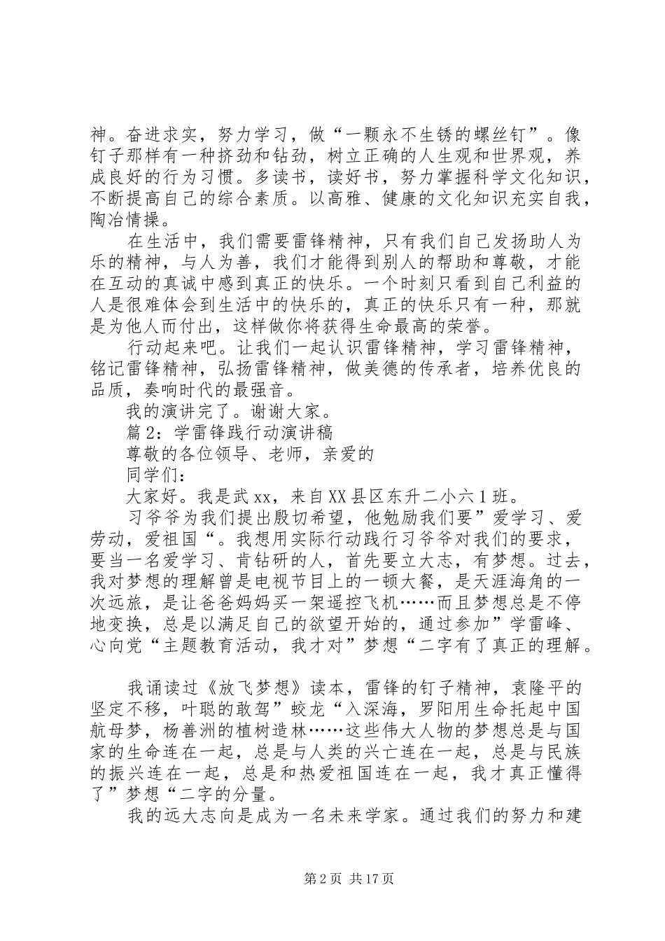 学雷锋践行动演讲_第2页