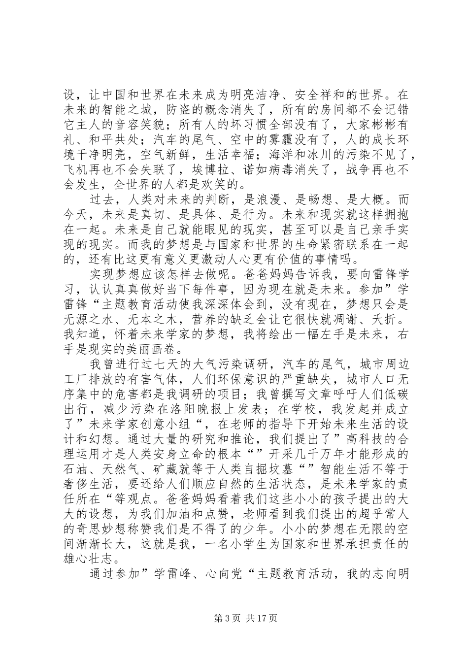 学雷锋践行动演讲_第3页