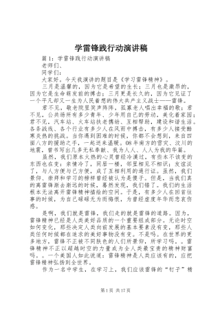 学雷锋践行动演讲