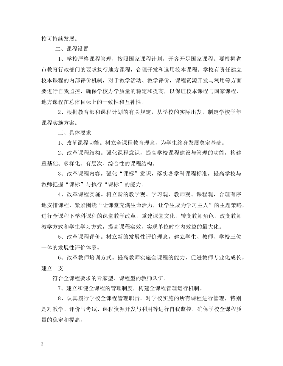 小学监控管理制度范文 _第3页