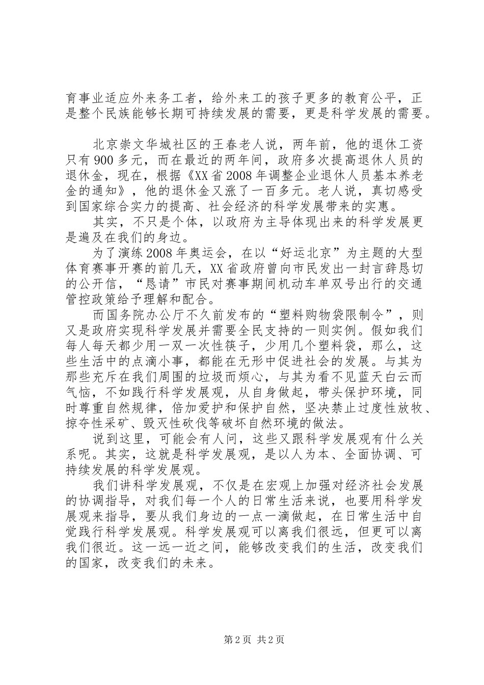 科学发展在身边演讲_第2页