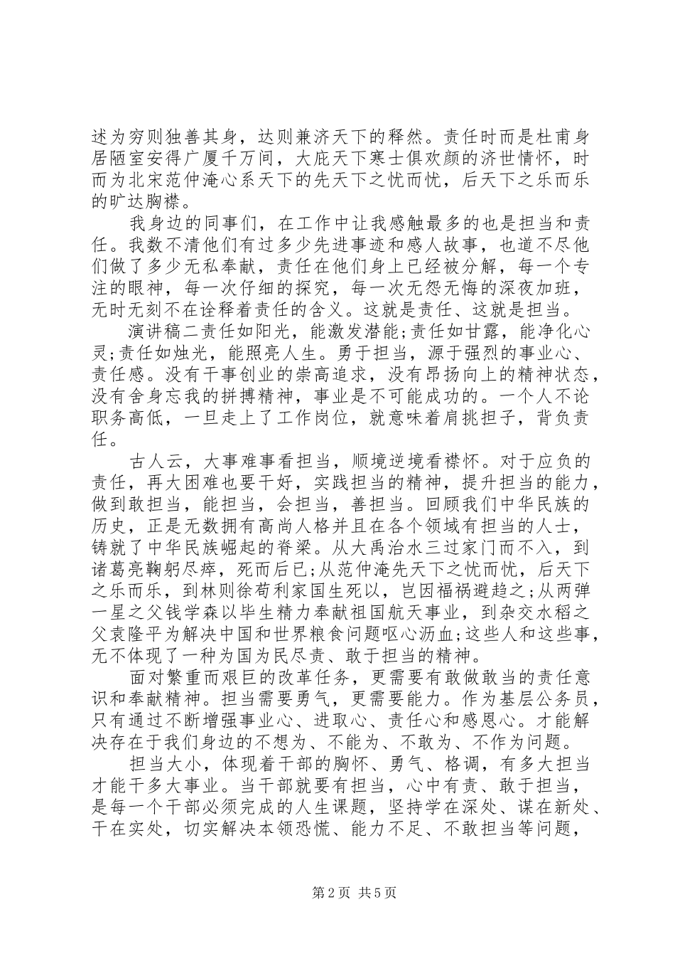 责任心主题党员演讲致辞4篇_第2页