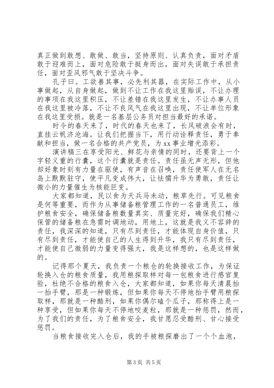 责任心主题党员演讲致辞4篇_第3页