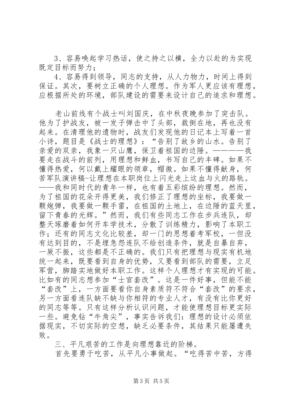 军队演讲让理想在本职岗位上闪光_第3页