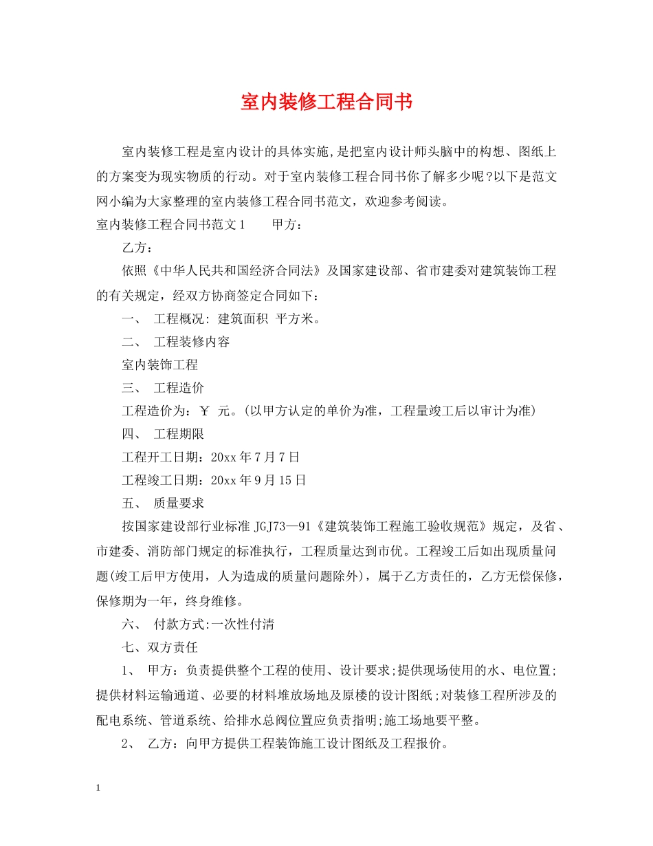 室内装修工程合同书 _第1页
