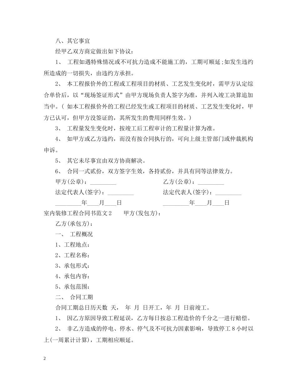 室内装修工程合同书 _第2页