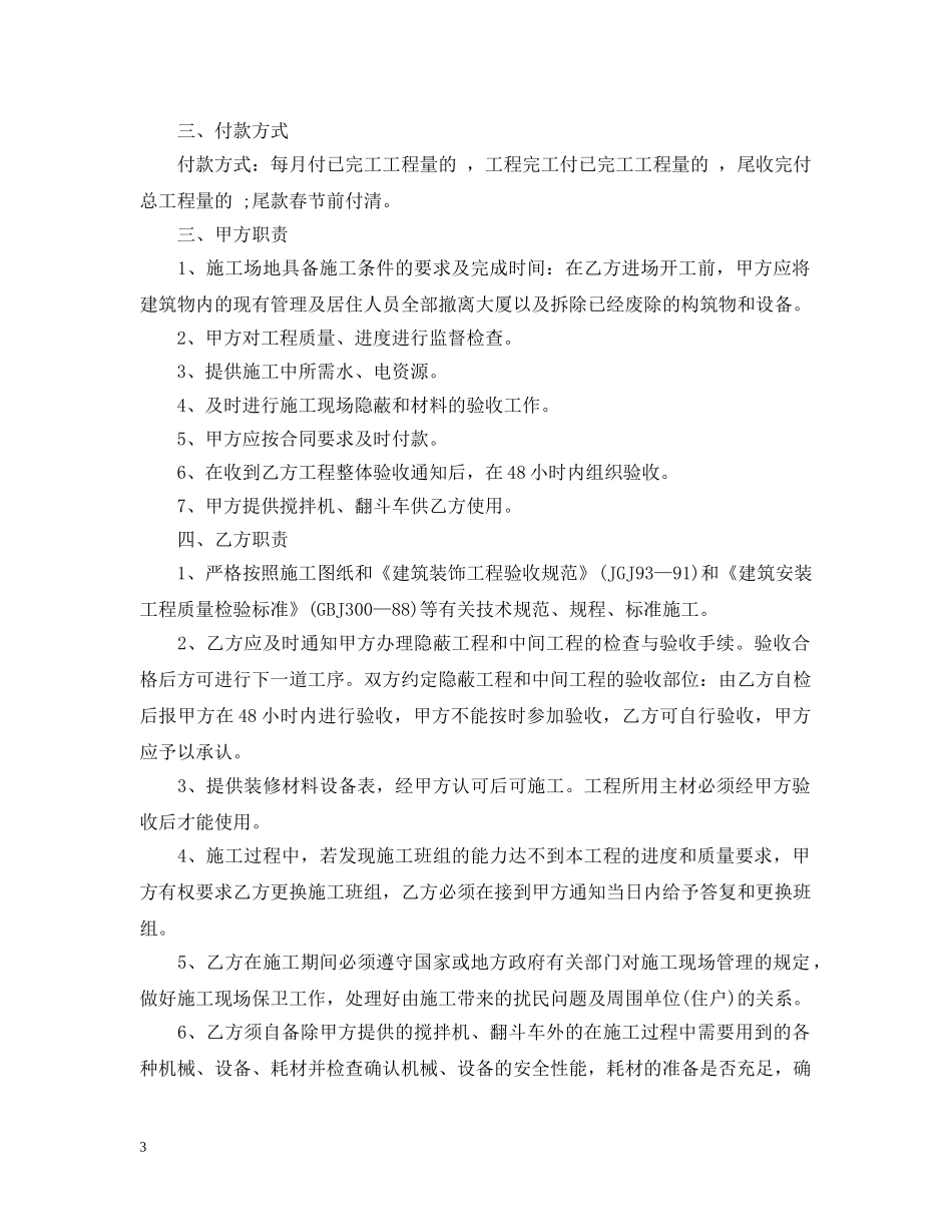 室内装修工程合同书 _第3页