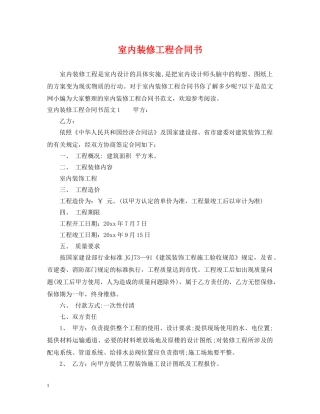 室内装修工程合同书 