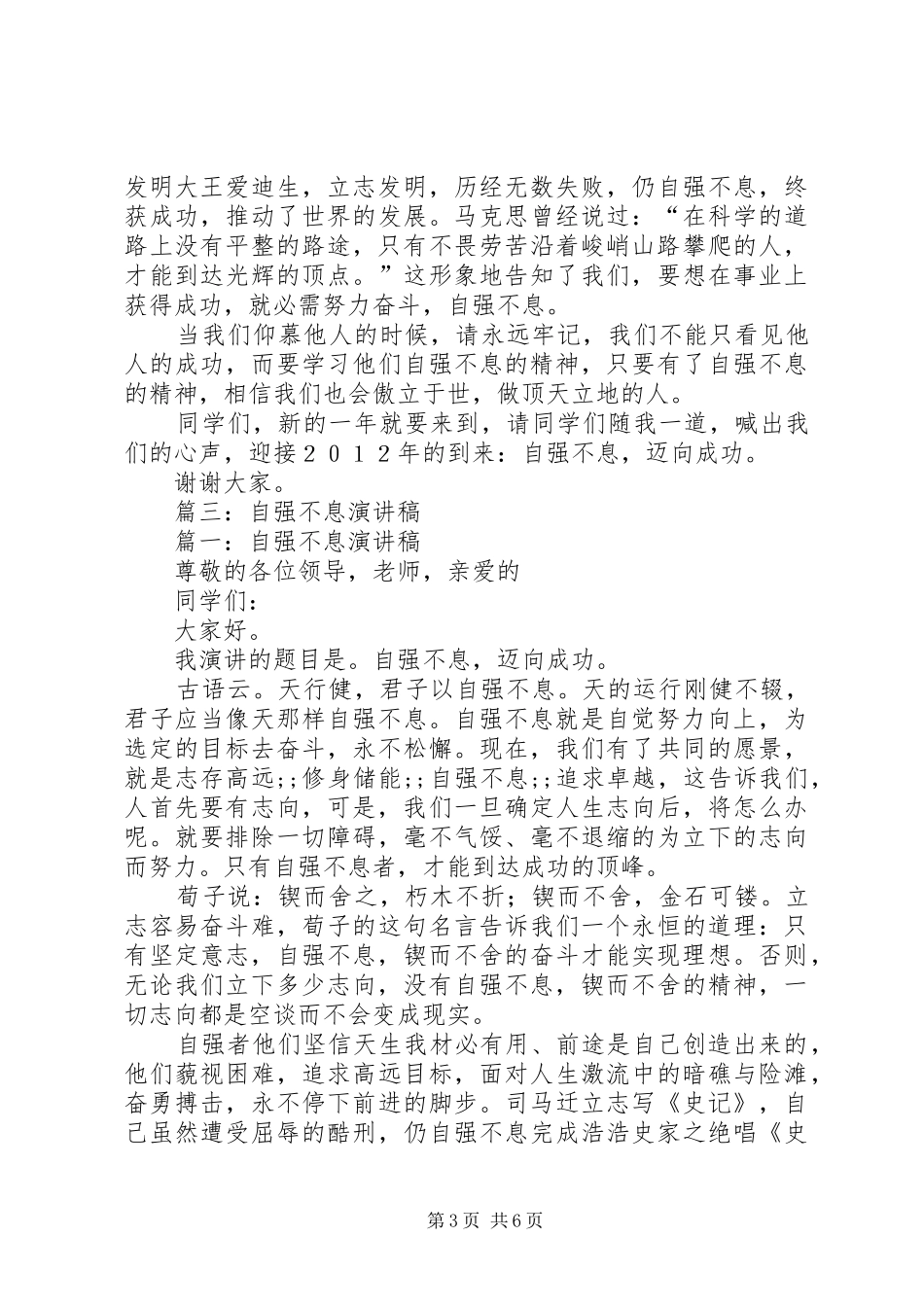 篇一：20XX年迎新年至自强不息演讲_第3页