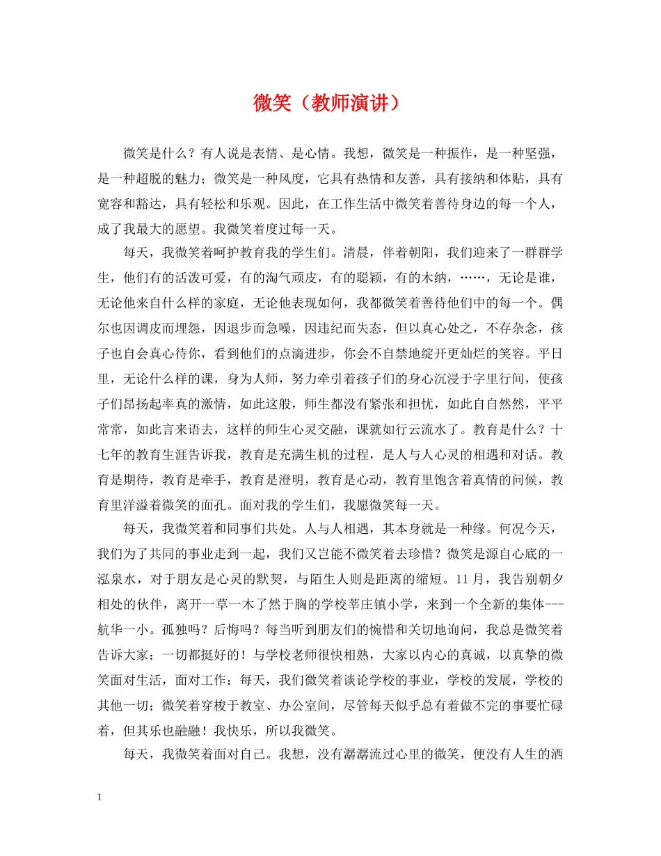 微笑（教师演讲） _第1页