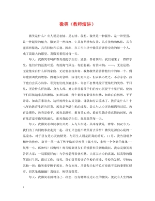 微笑（教师演讲） 