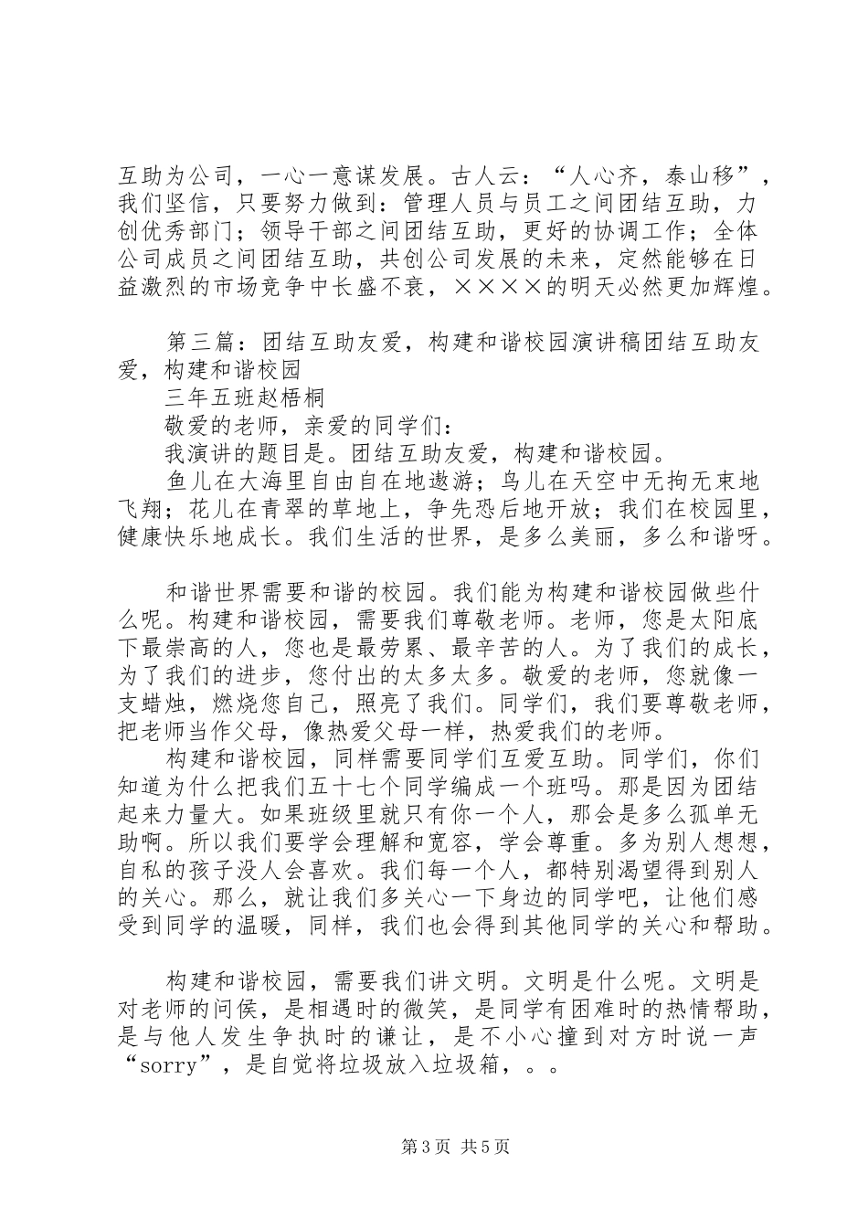 企业团结互助演讲稿范文_第3页