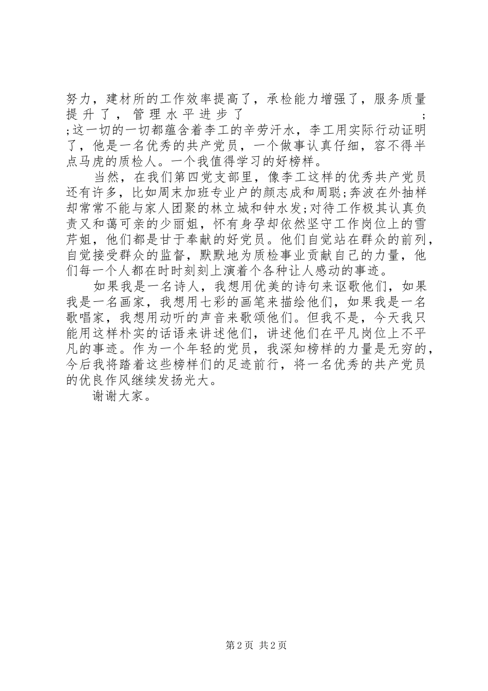 演讲稿：《我的榜样》_第2页