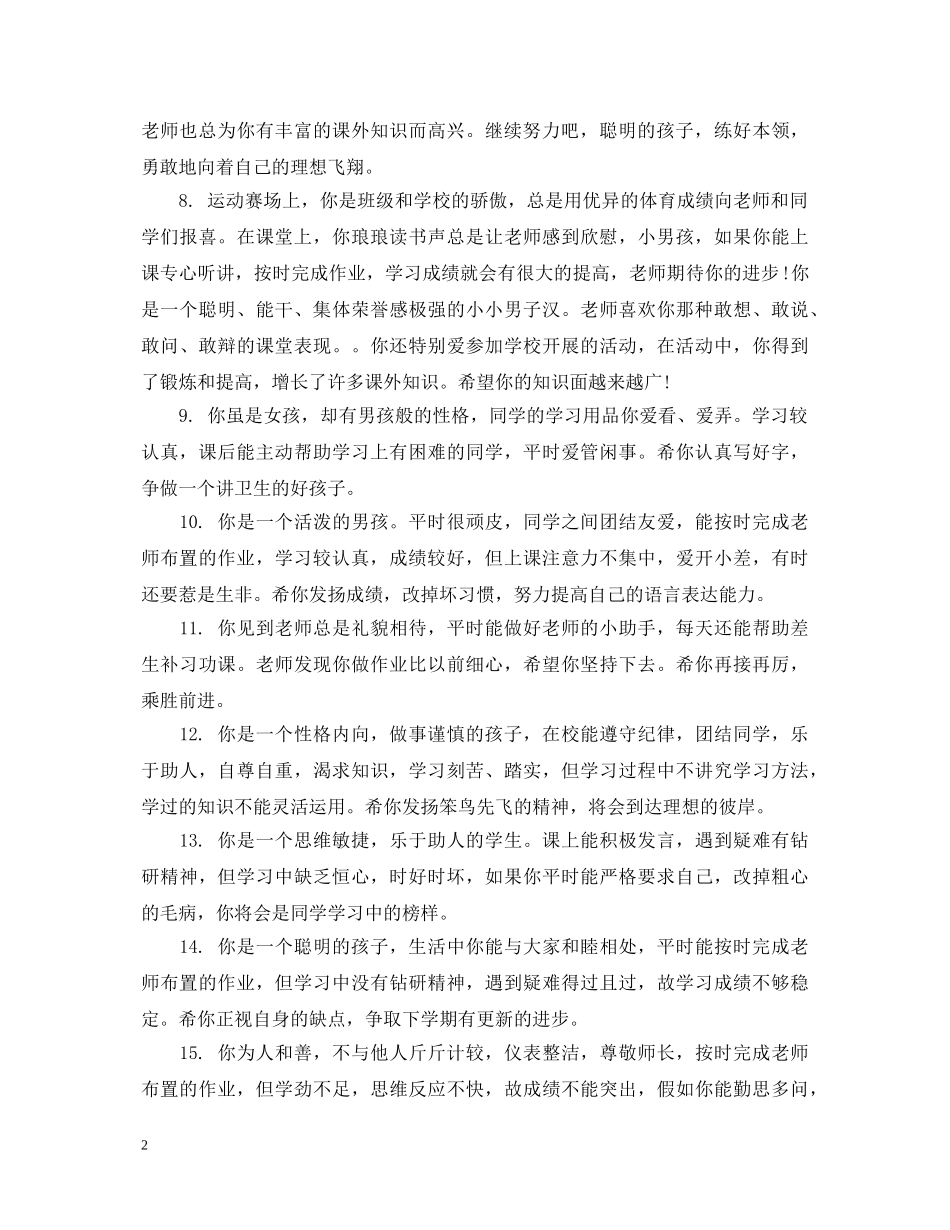 小学2年级学生操行评语 _第2页