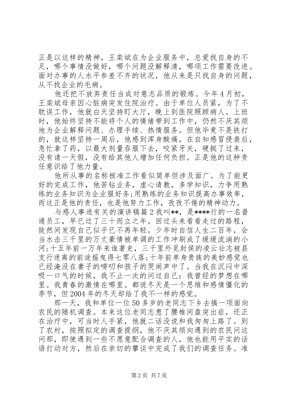 与感人事迹有关的演讲稿范文_第2页