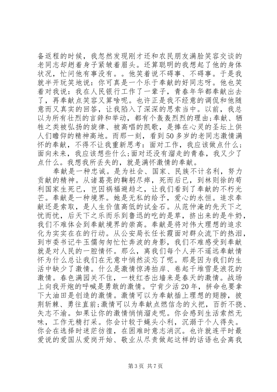 与感人事迹有关的演讲稿范文_第3页