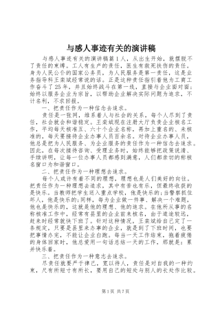 与感人事迹有关的演讲稿范文