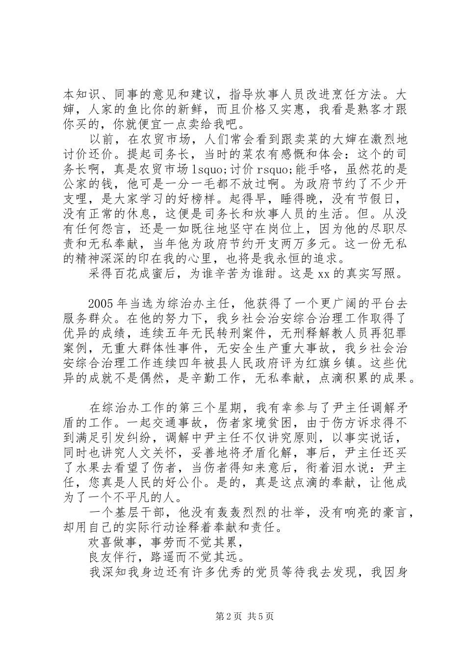 争创优秀党员演讲稿范文_第2页