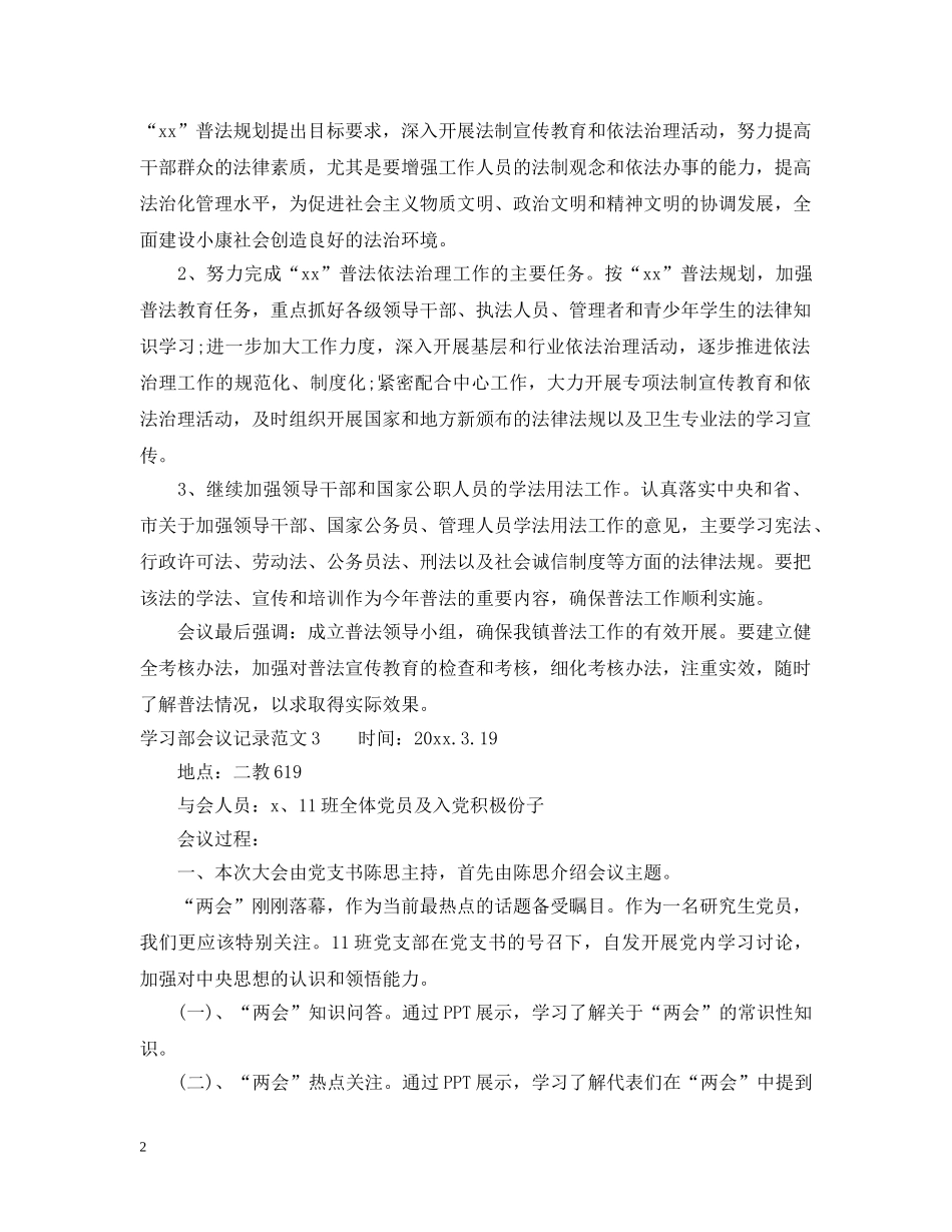 学习部会议记录范文3篇 _第2页