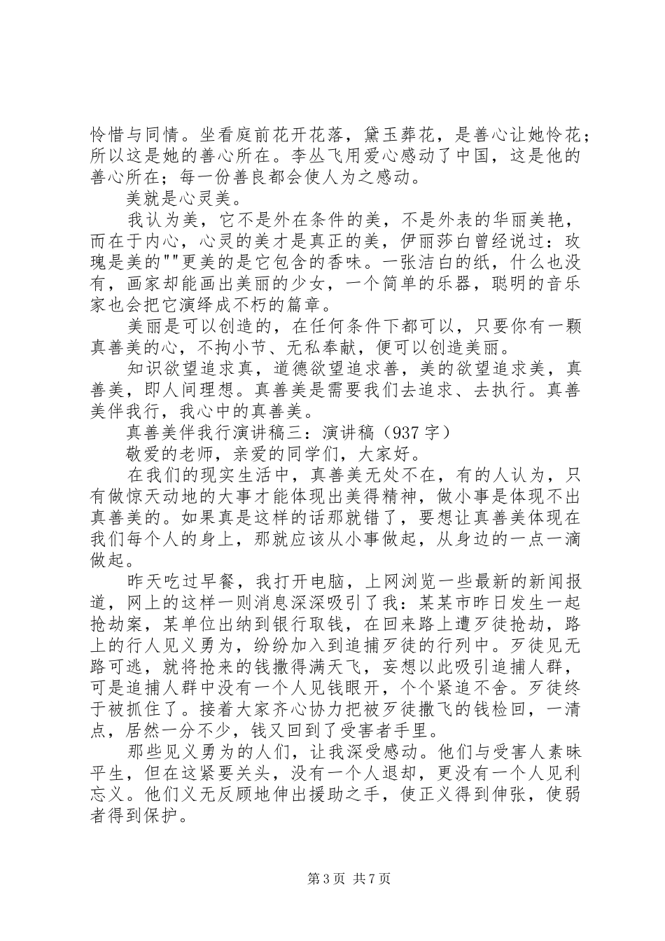真善美伴我行演讲5篇_第3页