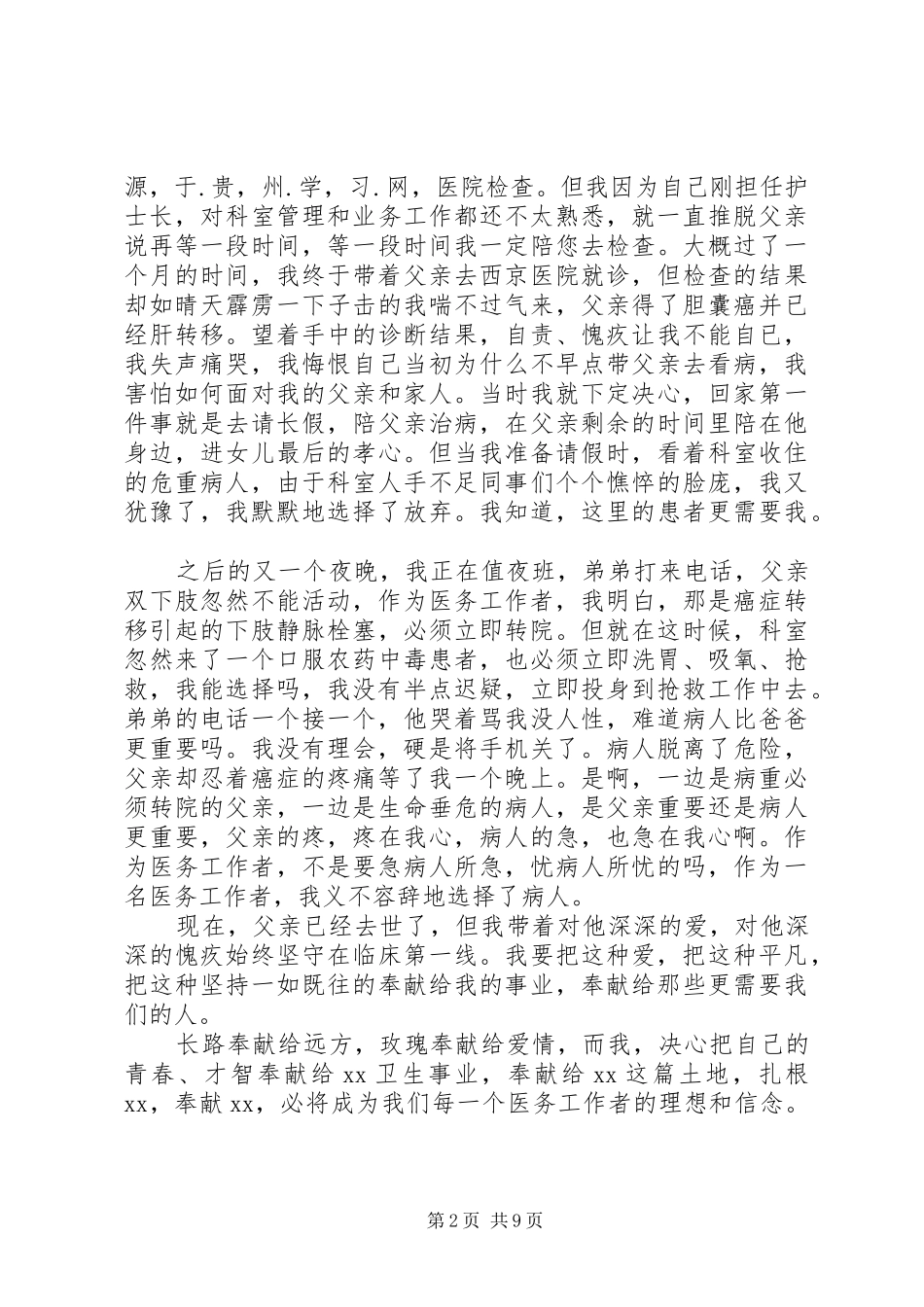 医务工作者演讲稿范文_第2页