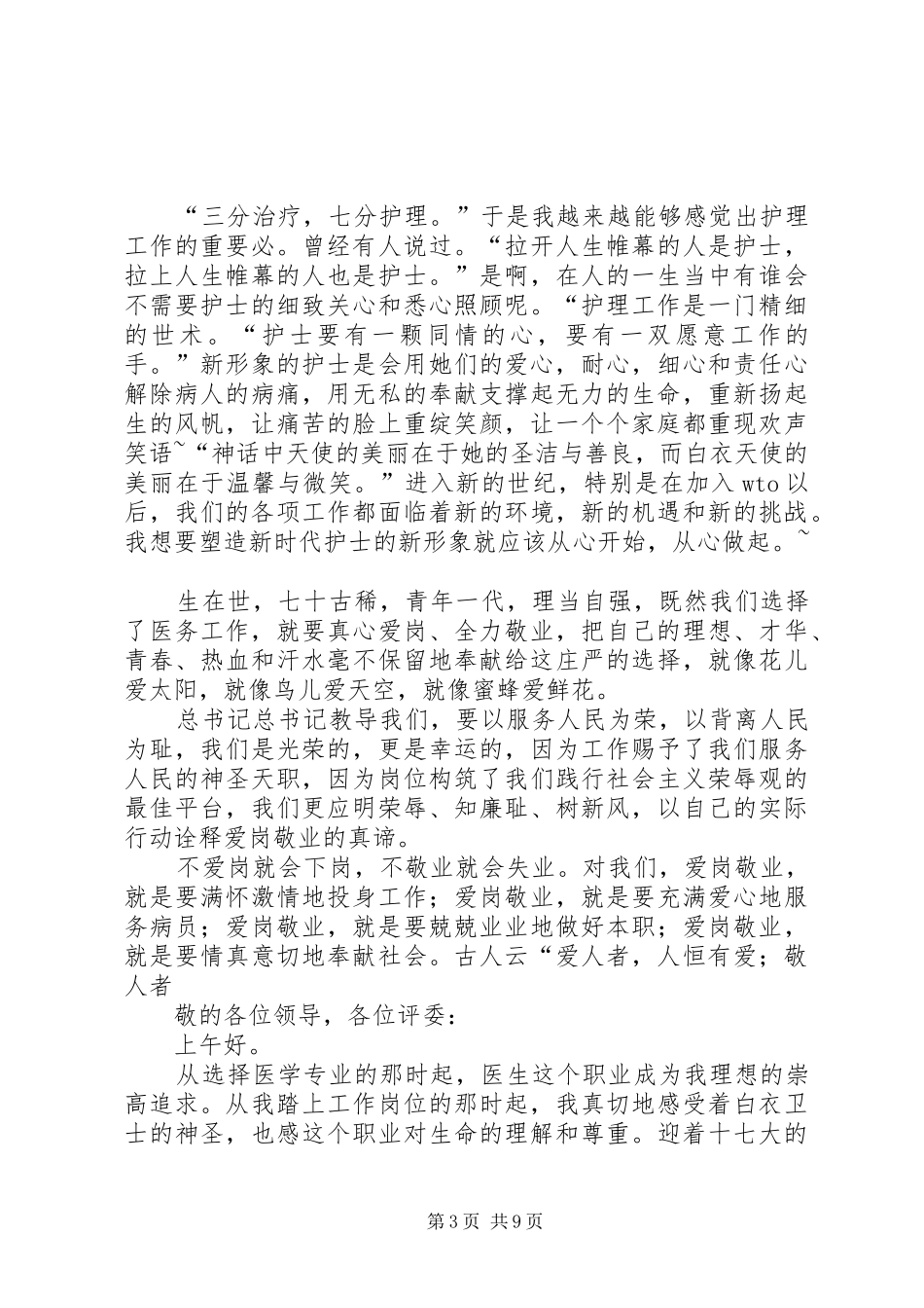 医务工作者演讲稿范文_第3页
